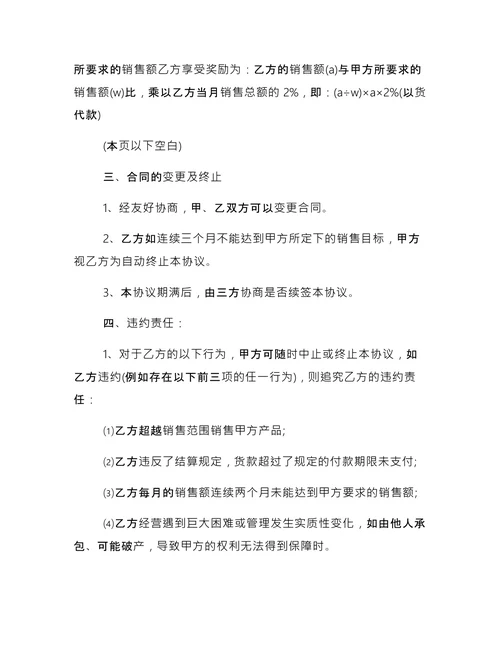 简单的税务代理合同