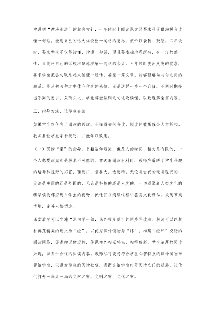 浅探小学语文自主式阅读教学.docx