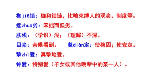 人教统编版八下第四单元文体知识和课后读读写写