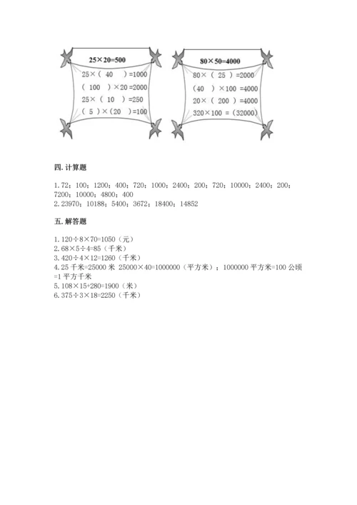 人教版四年级上册数学第四单元《三位数乘两位数》测试卷附参考答案（名师推荐）.docx