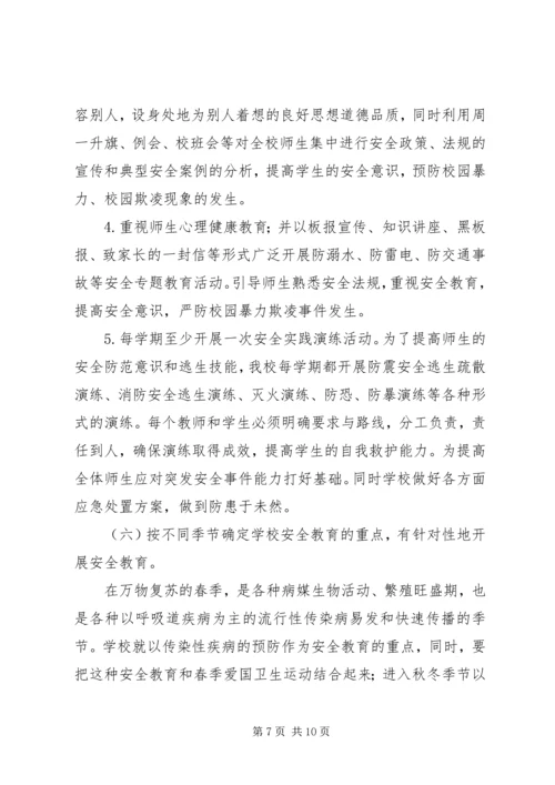 学校安全工作汇报材料 (17).docx