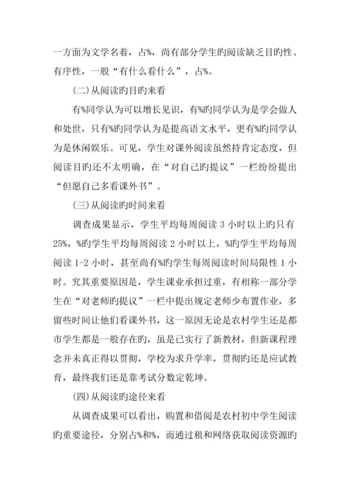 农村初中生课外阅读现状的调查报告.docx