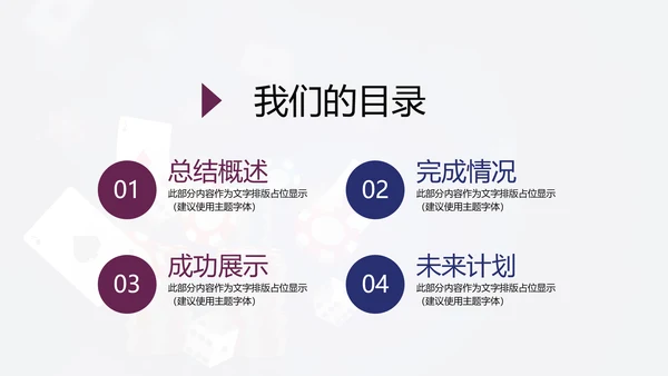 休闲娱乐扑克牌斗地主扑克比赛动态PPT