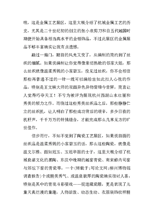 柳州博物馆调查报告