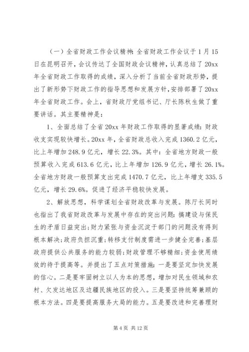 区政府财政会议讲话稿.docx