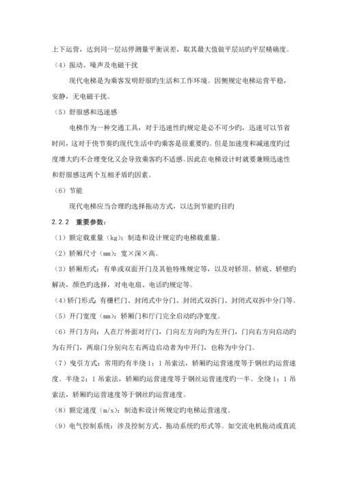 PLC优质课程设计四层电梯(2).docx