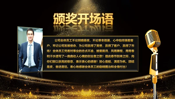 黑金领跑公司年会庆典颁奖典礼通用PPT模板