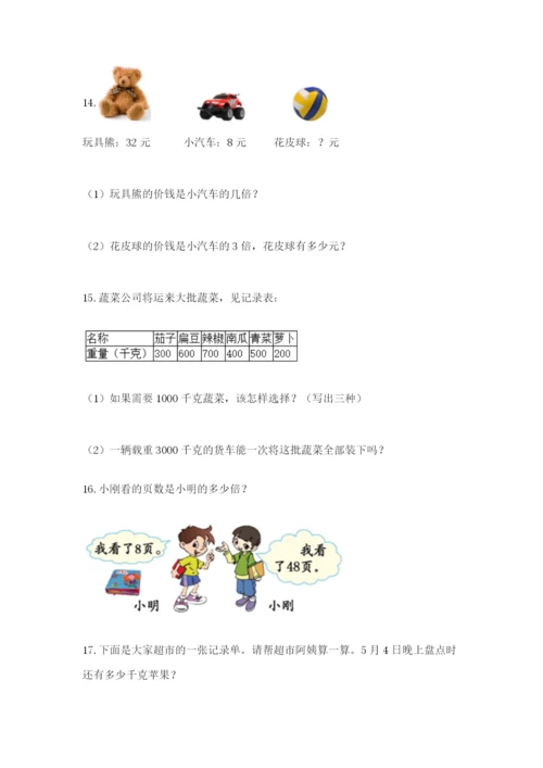 小学三年级数学应用题大全及答案（全国通用）.docx