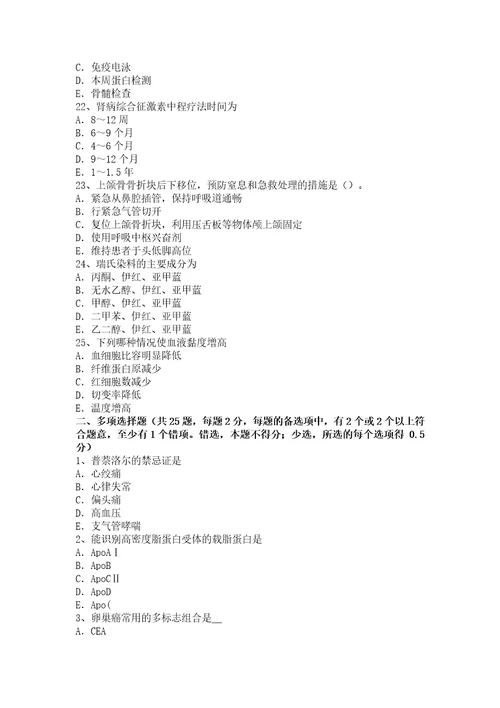 2017年青海省临床医学检验技术中级资格考试题共8页