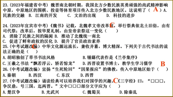第四单元 三国两晋南北朝时期：政权分立与民族交融 复习课件