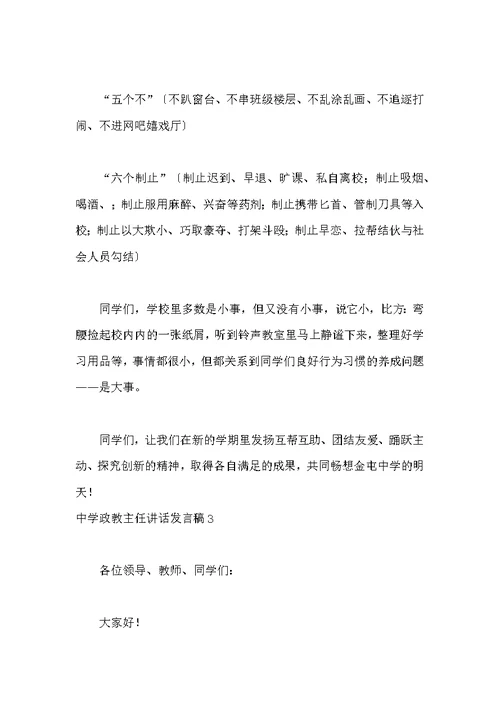 中学政教主任讲话发言稿