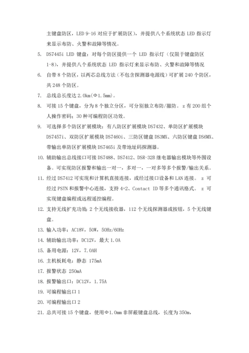 XH银行入侵报警专业系统设计专项方案.docx