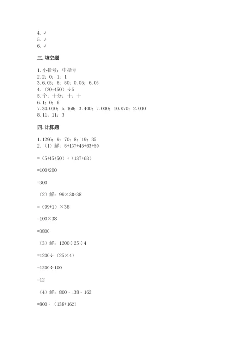 人教版小学四年级下册数学期中测试卷附答案（夺分金卷）.docx