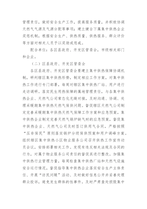 供暖保障方案.docx