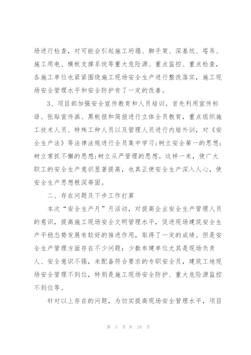 2022工地安全生产月活动总结.docx