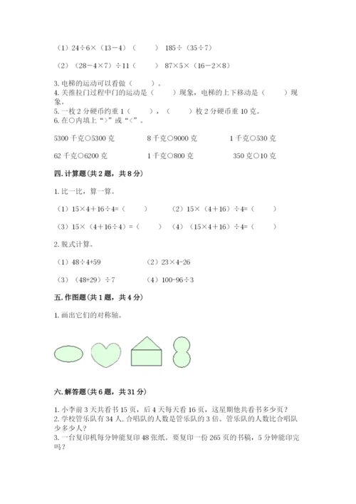 苏教版三年级上册数学期末测试卷及答案（必刷）.docx