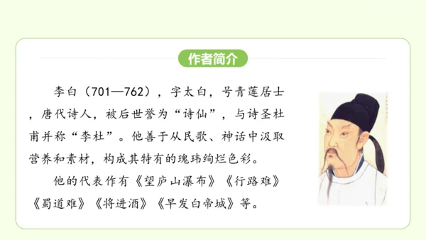 七年级下册语文 第三单元 课外古诗词诵读一 课件