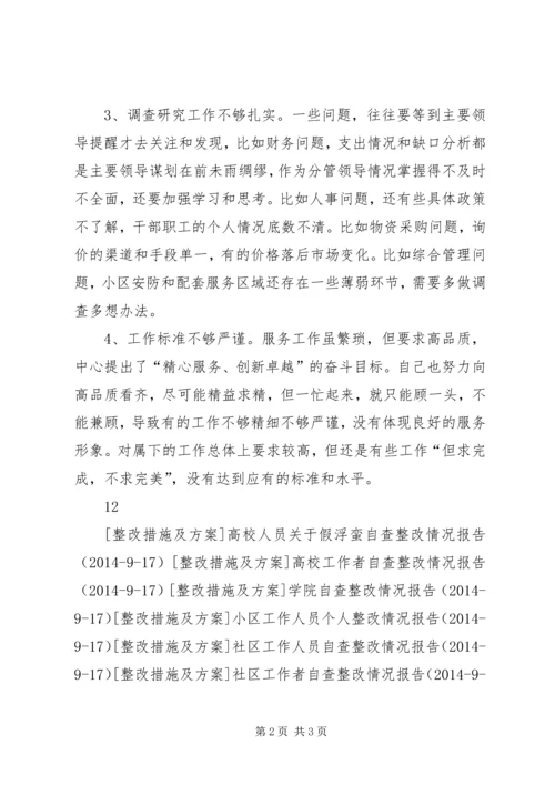 基层工作者自查整改情况报告.docx