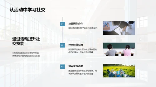 五年级社交技能提升