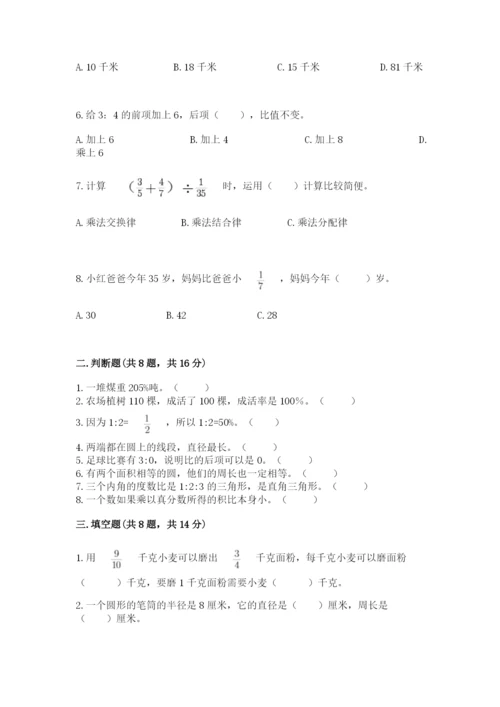 2022人教版六年级上册数学期末考试试卷1套.docx