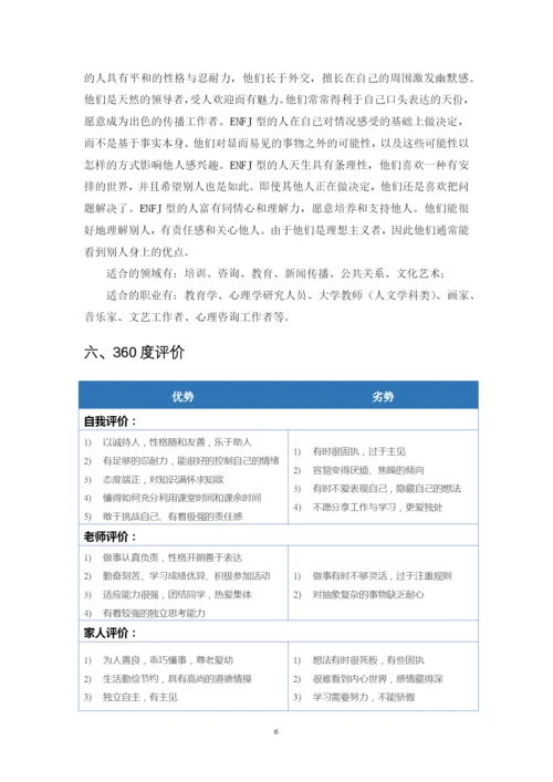 21页9900字统计学专业职业生涯规划.docx