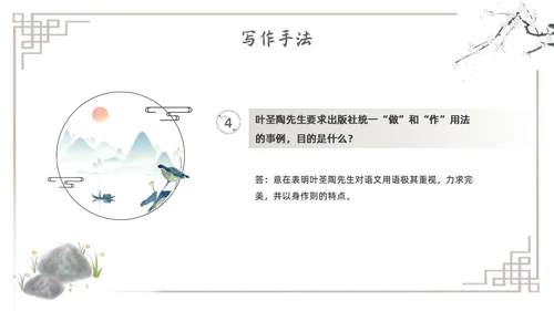 水墨简约七年级语文下册叶圣陶先生二三事课件PPT初中语文初中语文七年级下册课件