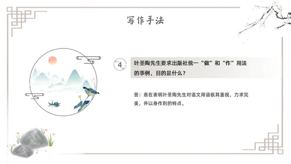 水墨简约七年级语文下册叶圣陶先生二三事课件PPT初中语文初中语文七年级下册课件