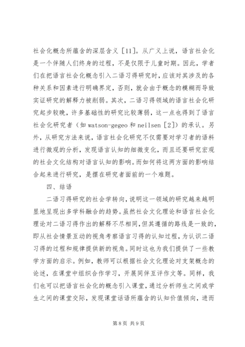 二语习得反思报告.docx