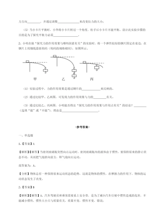 小卷练透四川师范大学附属第一实验中学物理八年级下册期末考试综合练习试卷（解析版含答案）.docx