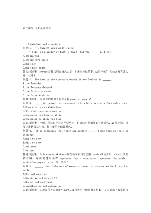 地方教师公开招聘考试密押题库与答案解析山东省教师公开招聘考试中学英语模拟2