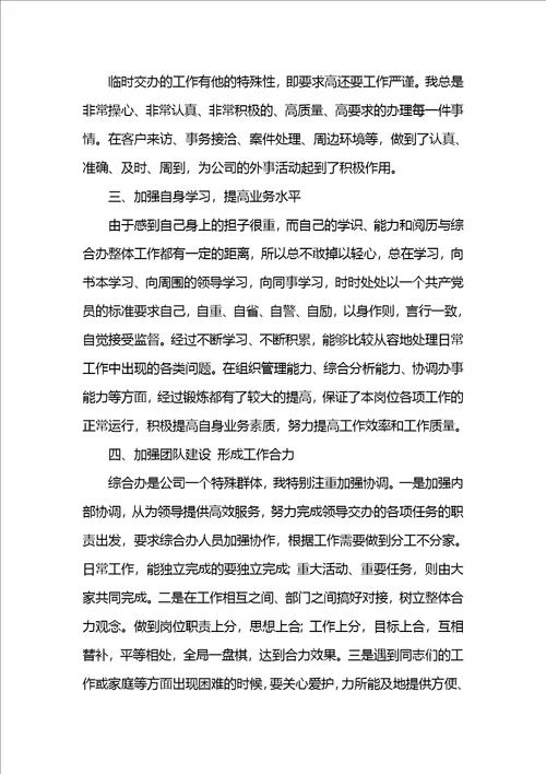 综合管理办公室主任述职报告