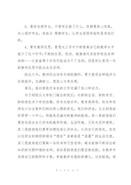 新教师入职心得体会5篇.docx