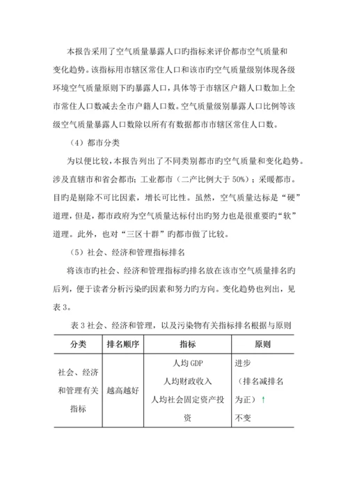 中国城市空气质量管理绩效评估.docx