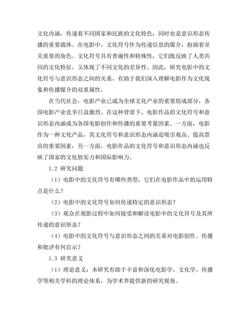电影中的文化符号与意识形态