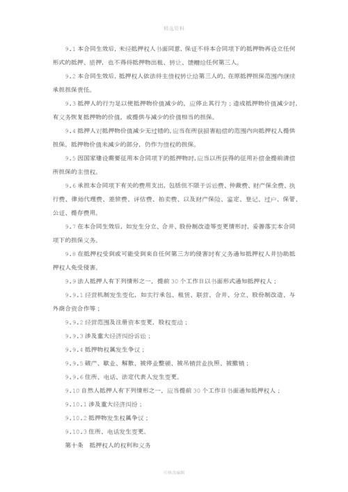 反担保合同机动车抵押篇.docx