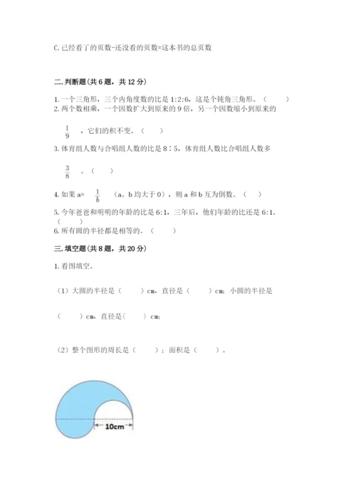 小学六年级数学上册期末考试卷含答案【预热题】.docx