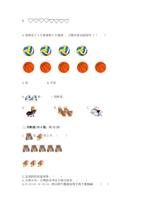 小学一年级上册数学期中测试卷精品【名师推荐】.docx