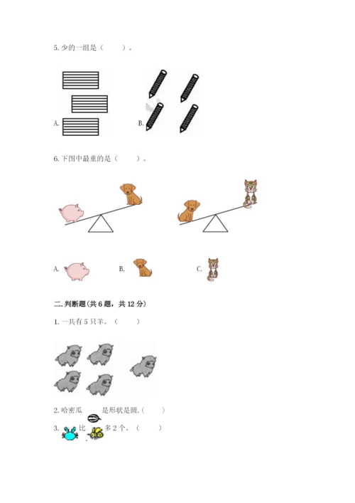 人教版一年级上册数学期中测试卷含完整答案（考点梳理）.docx