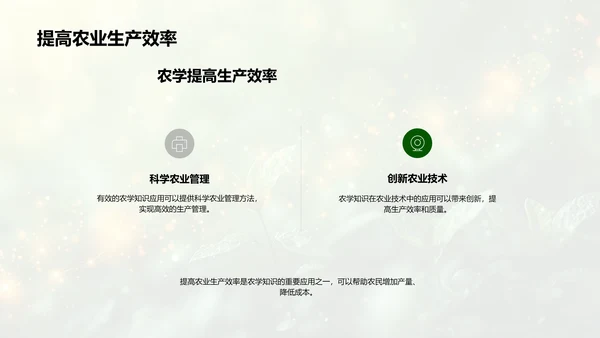 农学实践与理论融合