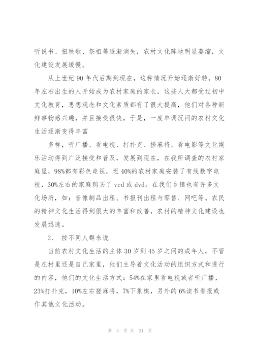 家乡变化调查报告范文5篇.docx