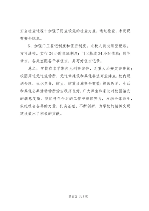 土门关小学两基汇报.docx