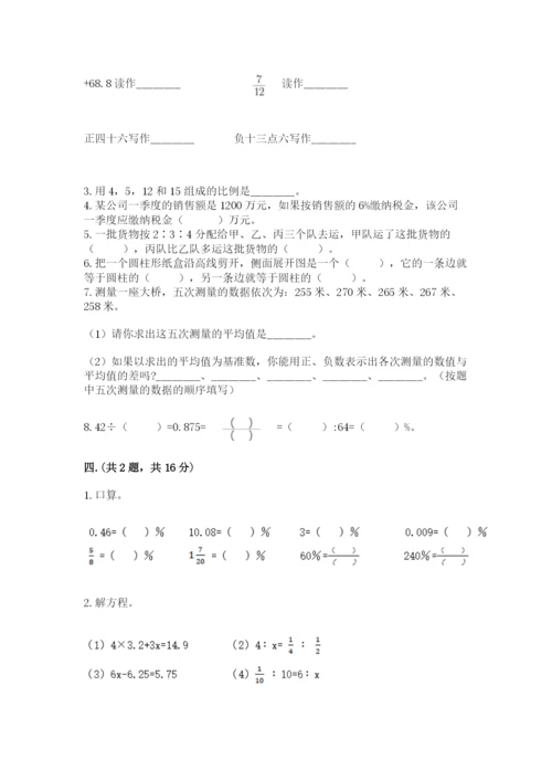 沪教版六年级数学下学期期末测试题（培优）.docx