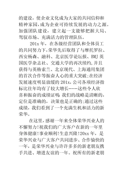 鸡年人事部年会致辞