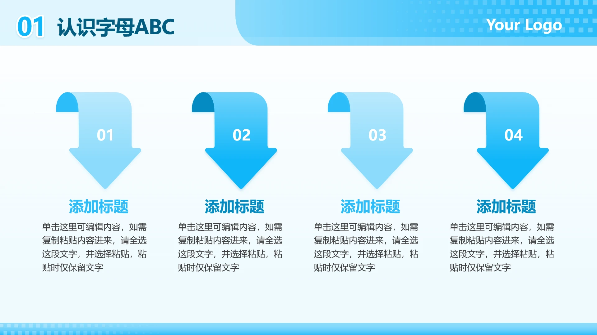 蓝色渐变简约四项箭头教学课件PPT单页