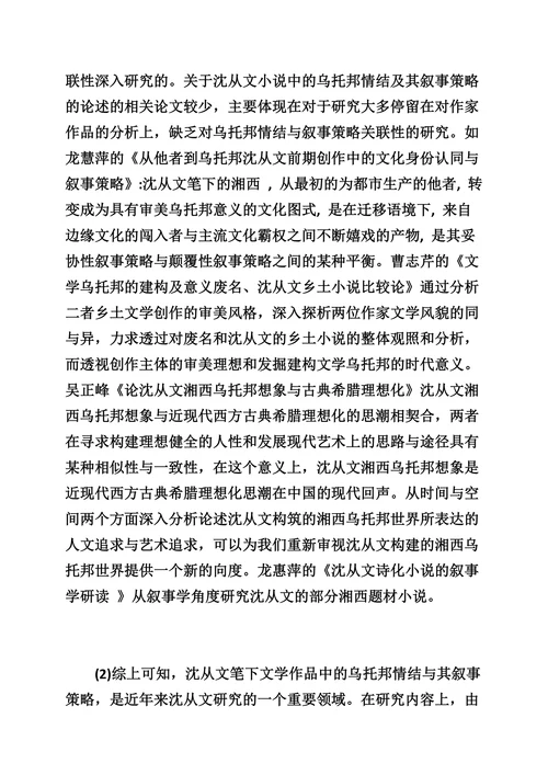 中国现当代文学硕士学位论文开题报告