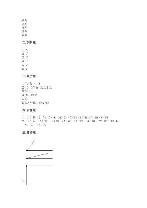 人教版二年级上册数学期末测试卷含答案（基础题）.docx