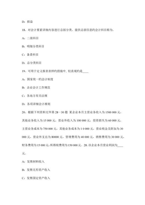 2023年下半年陕西省从业资格证无纸化考试会计基础考试试题.docx