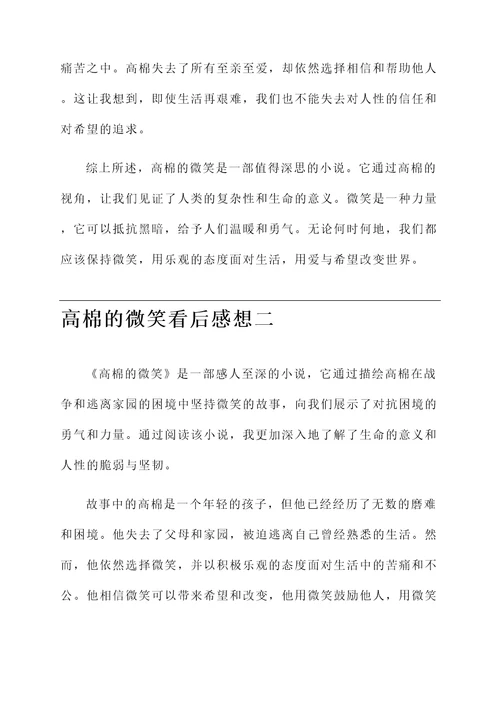 高棉的微笑看后感想