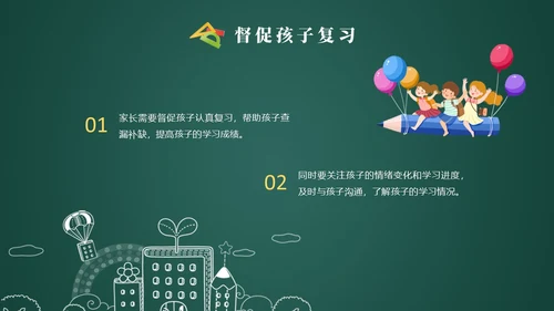 黑板风初三毕业班期中家长会家长PPT