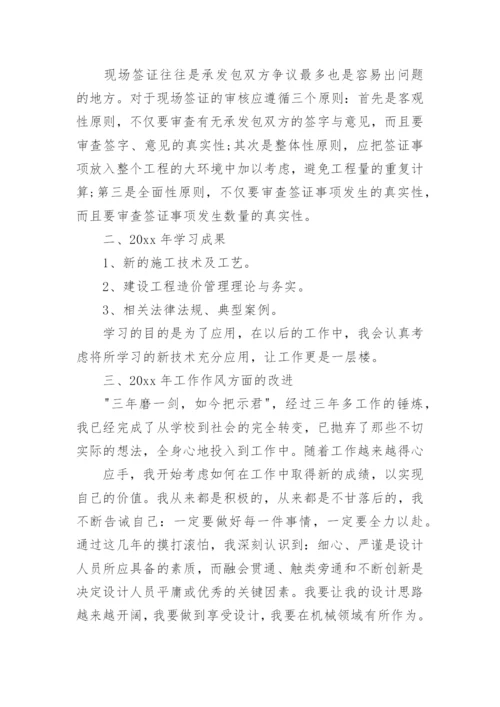 造价工程师个人总结.docx